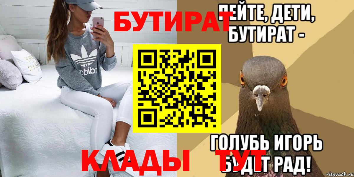 Ефремов  БУТИРАТ BDO  БУТИРАТ  Вход с VPN 