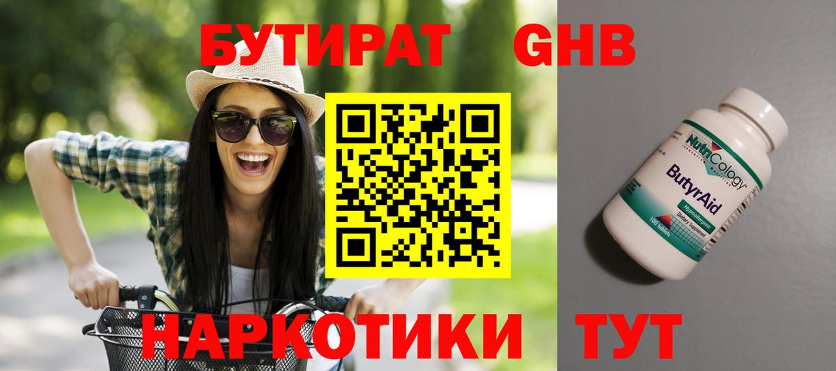 БУТИРАТ буратино Ефремов