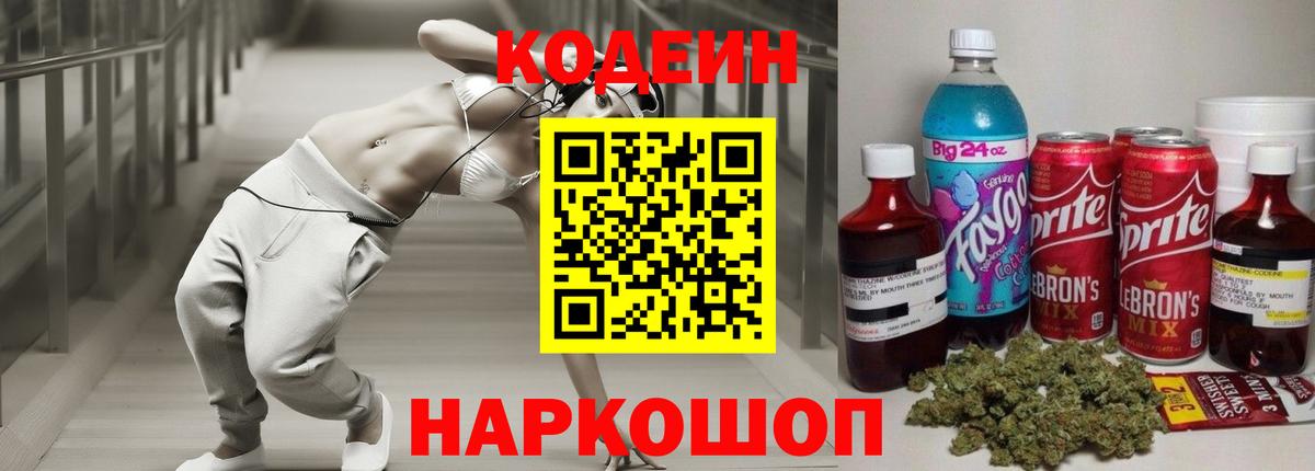 Ефремов  магазин продажи   Кодеиновый сироп Lean Purple Drank  Вход с VPN  Кодеин Purple Drank 
