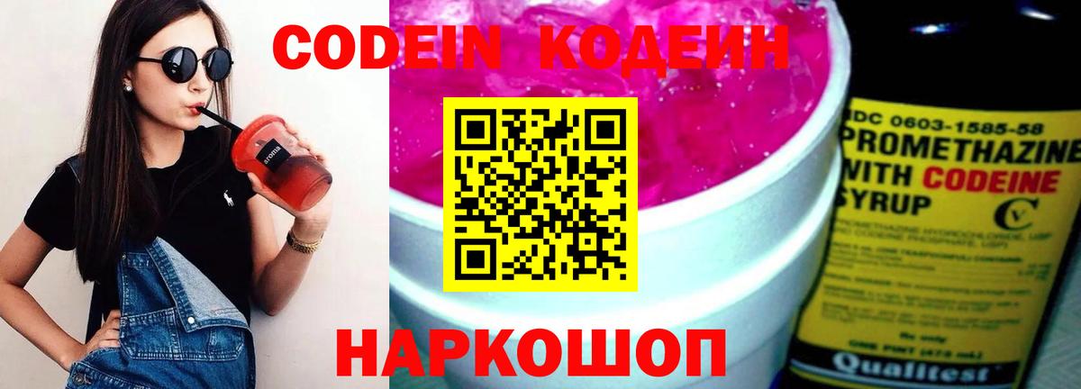 Кодеин напиток Lean (лин) Ефремов