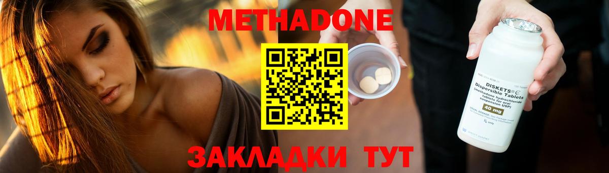 МЕТАДОН белоснежный Ефремов